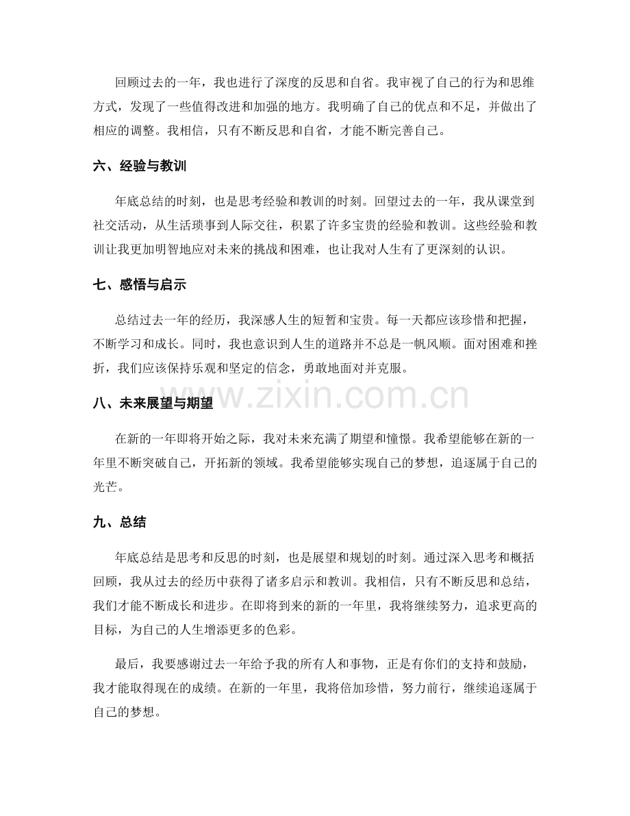 年终总结的深度思考和概括回顾.docx_第2页