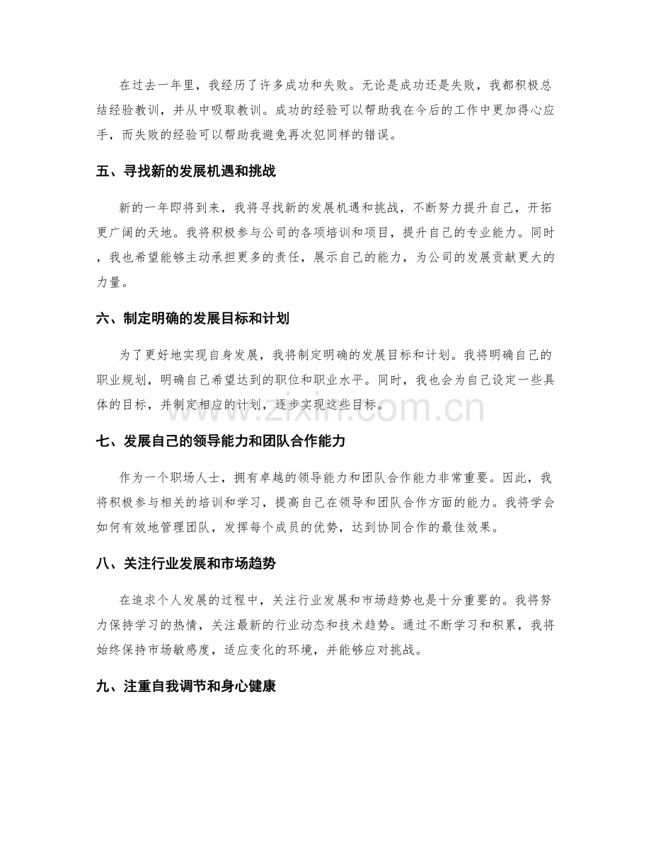 年终总结的自我认知与发展机遇.docx_第2页