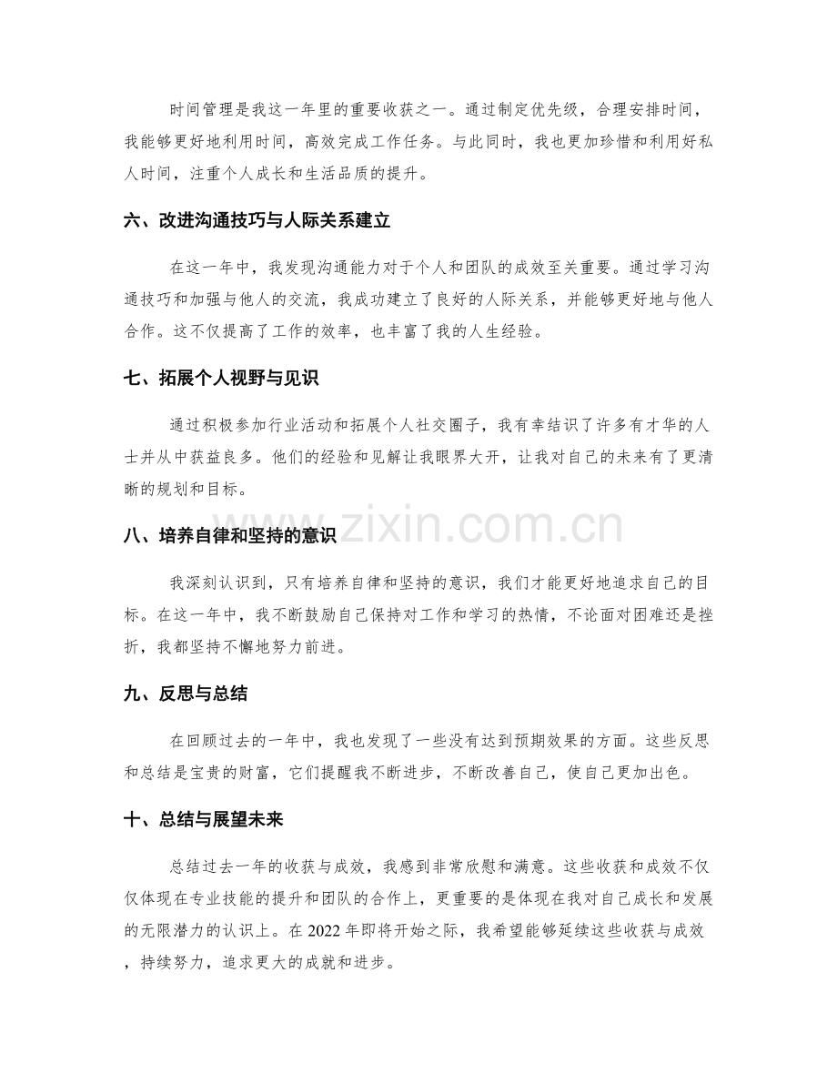 年终总结的收获与成效总结.docx_第2页