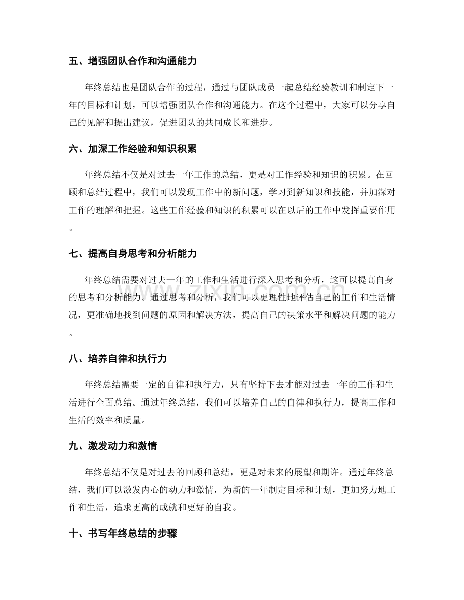 年终总结的意义与写作步骤.docx_第2页