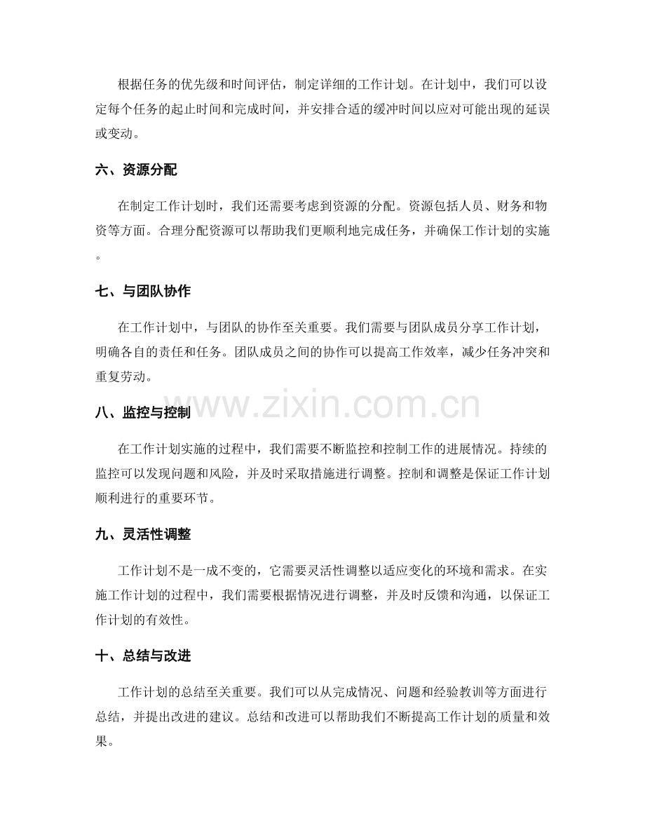 工作计划的关键步骤与排期.docx_第2页