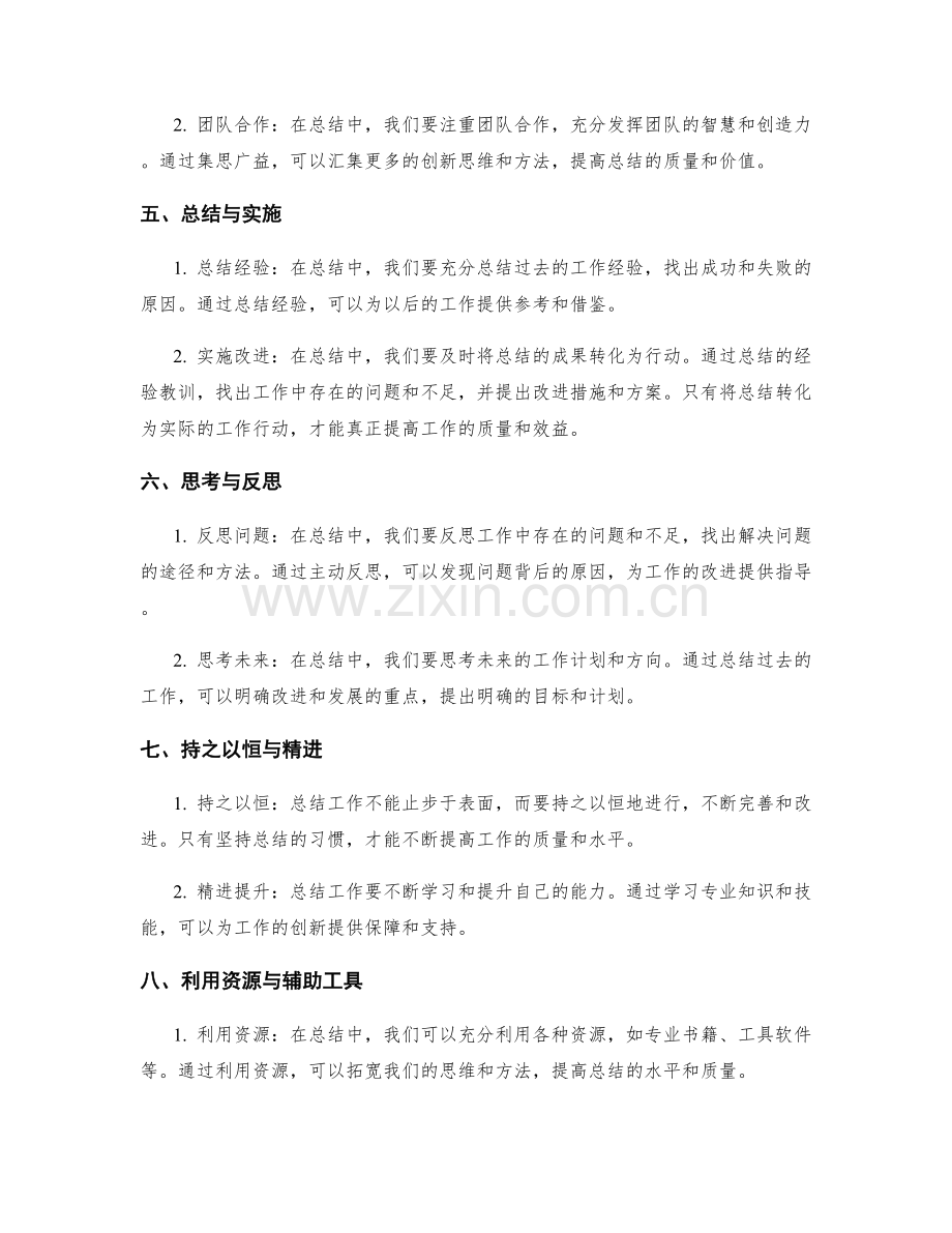 工作总结的创新思维与方法应用.docx_第2页