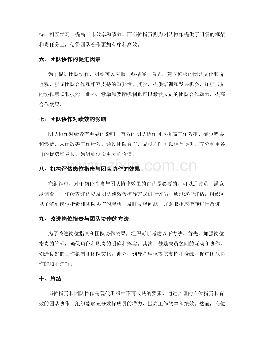 岗位职责与团队协作的效果评估.docx_第2页