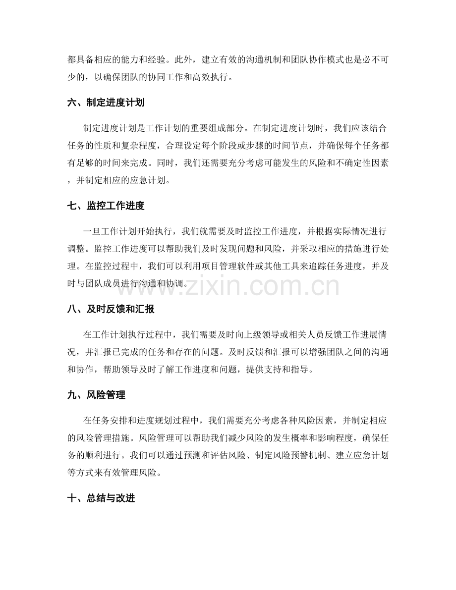 工作计划的任务安排和进度规划.docx_第2页