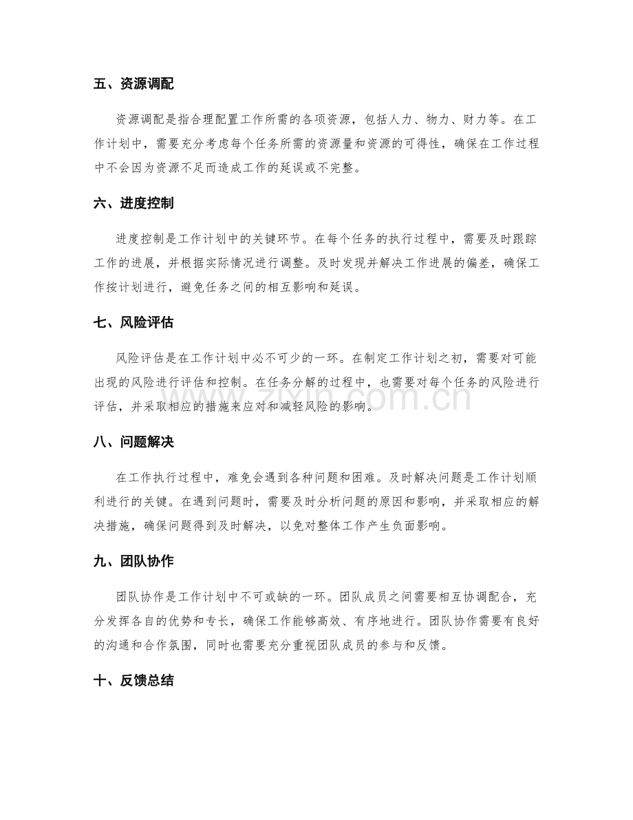 工作计划中的重点任务分解与安排.docx_第2页