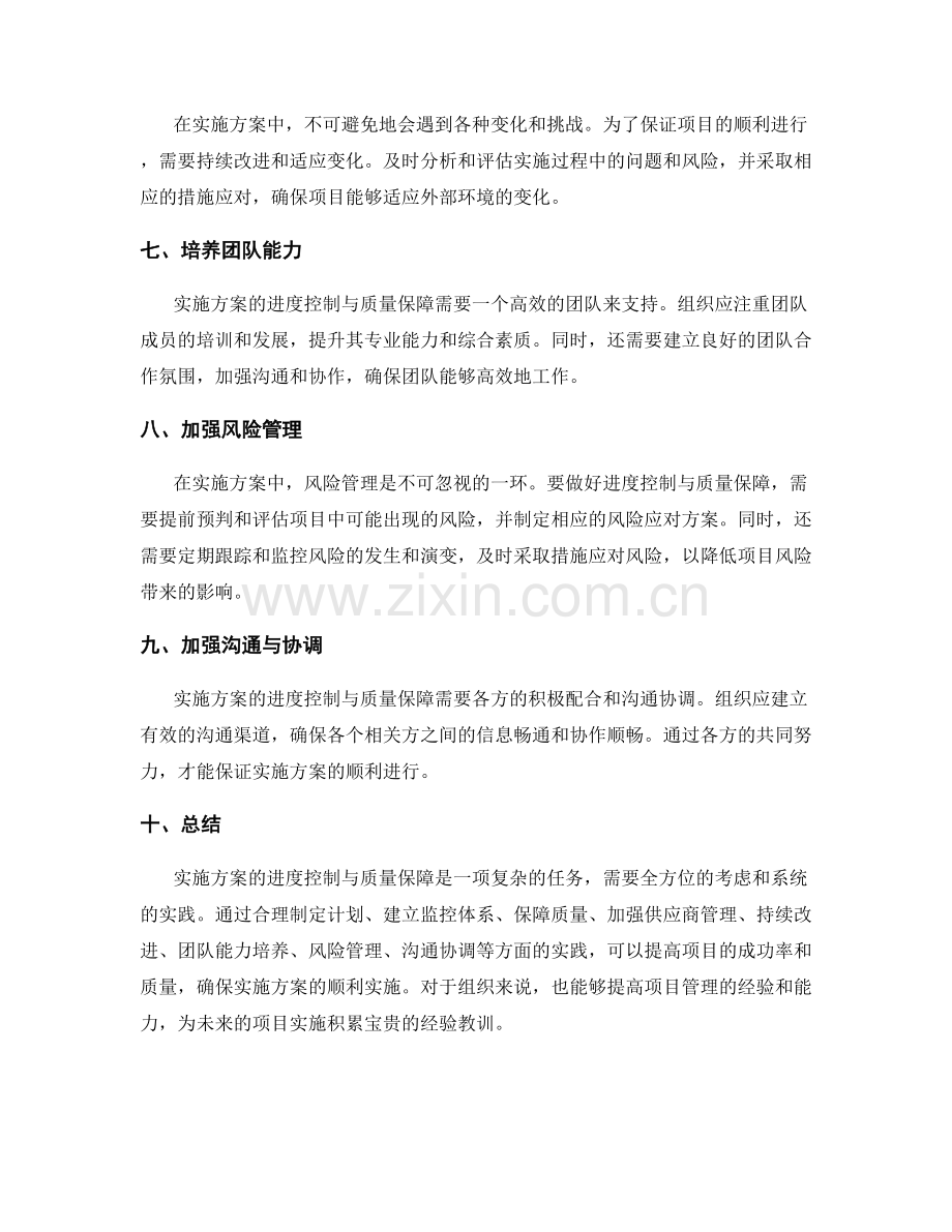 实施方案的进度控制与质量保障实践.docx_第2页