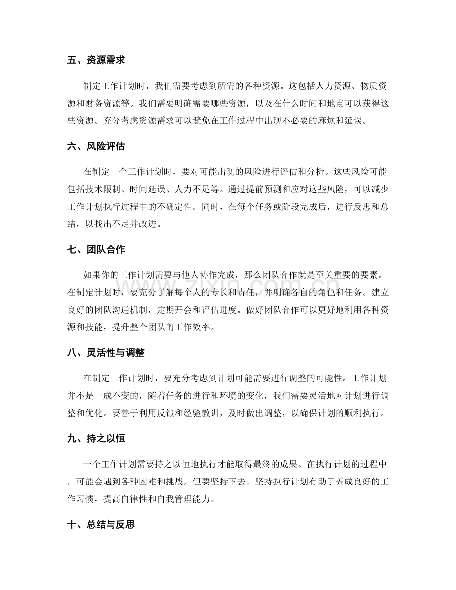 详解工作计划的要素与技巧.docx_第2页