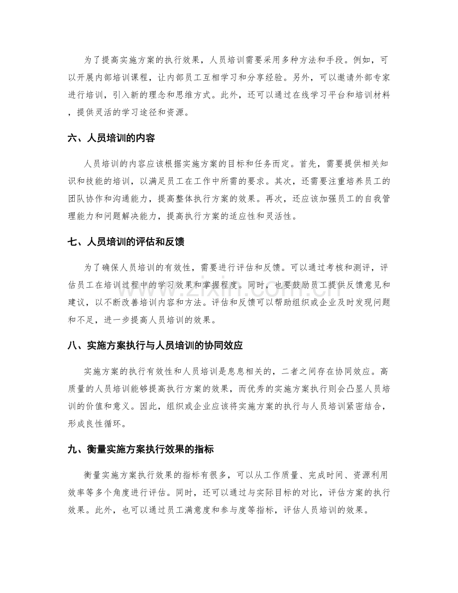 实施方案的执行有效性与人员培训.docx_第2页