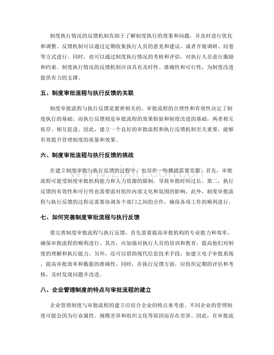 管理制度的审批流程与执行反馈.docx_第2页