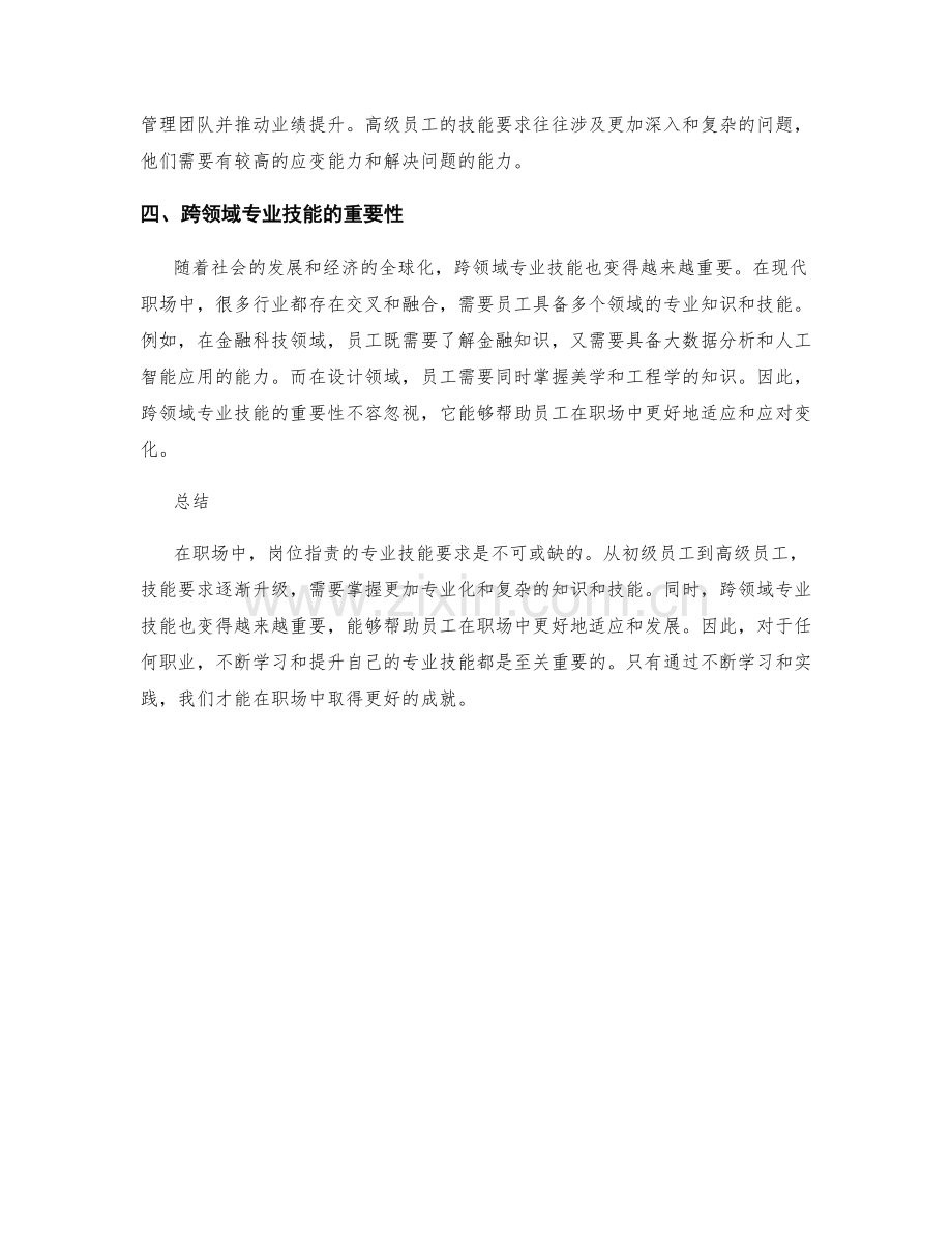 岗位职责的专业技能要求.docx_第2页