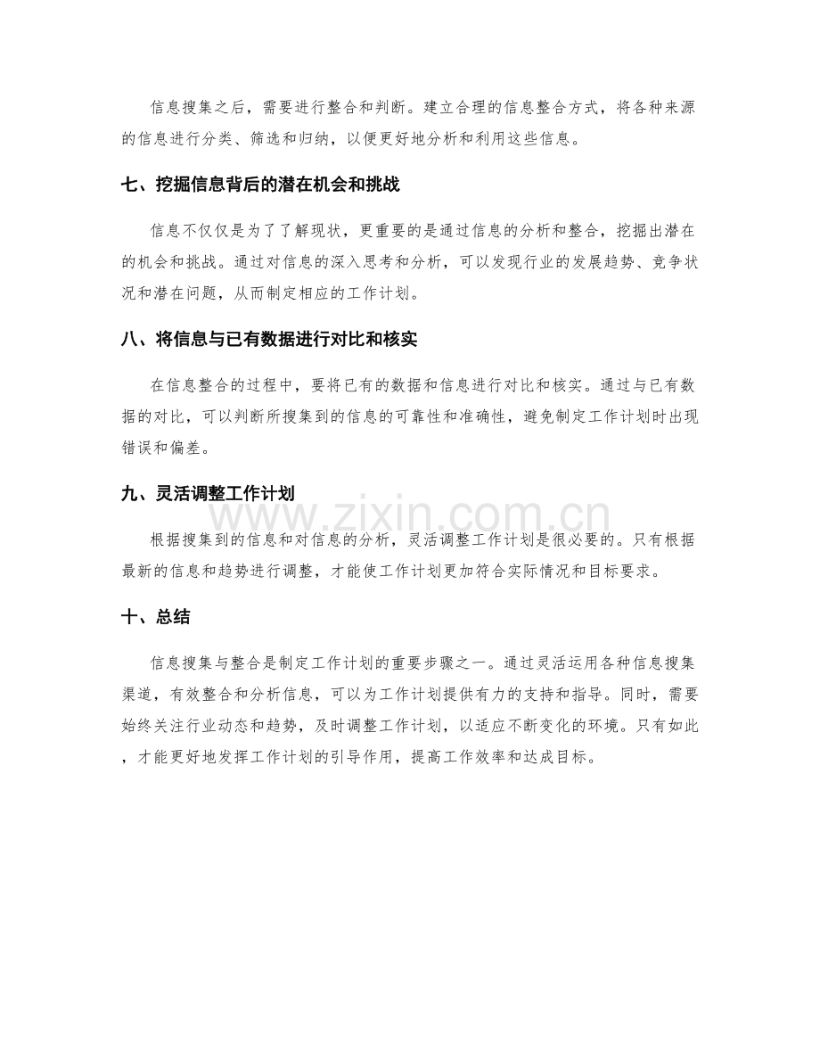 工作计划的信息搜集与整合.docx_第2页