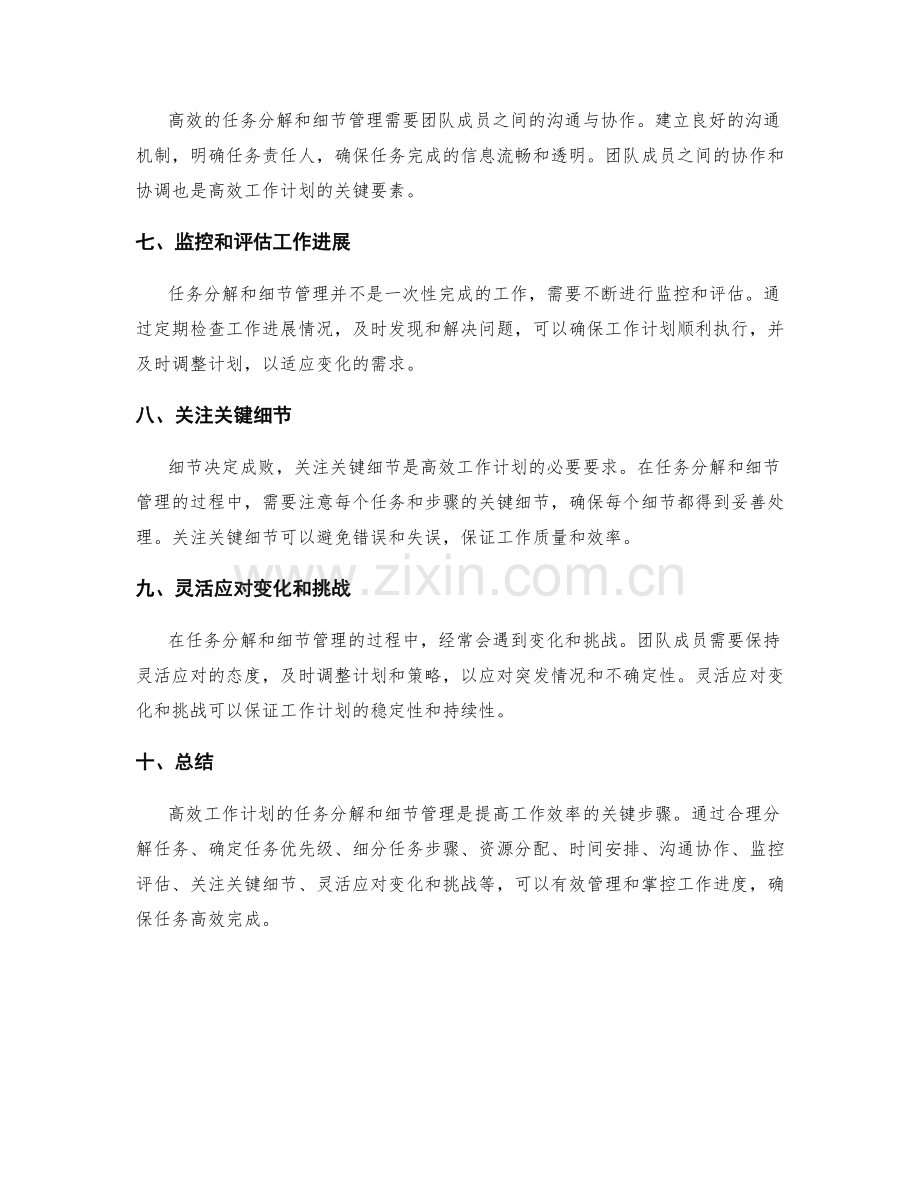 高效工作计划的任务分解与细节管理.docx_第2页