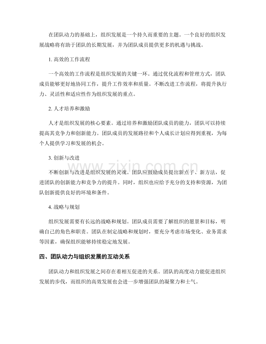 年终总结的团队动力与组织发展.docx_第2页