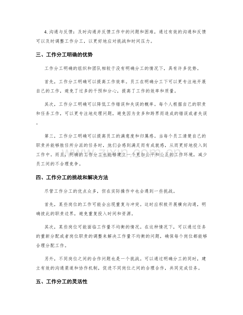 岗位职责工作分工明确.docx_第2页