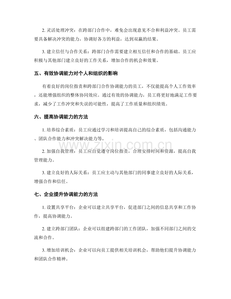 岗位职责与跨部门合作的协调能力.docx_第2页