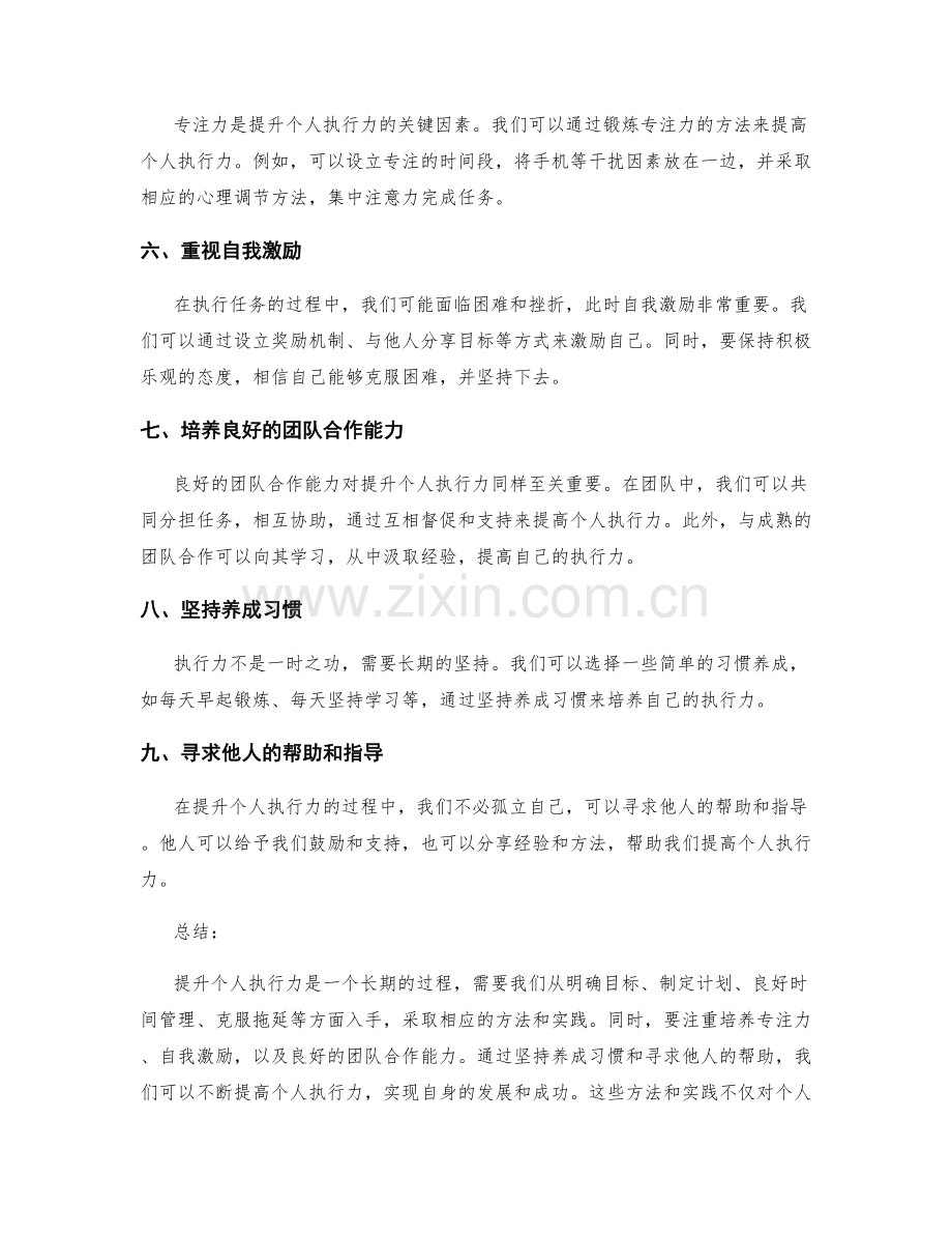 提升个人执行力的方法和实践.docx_第2页