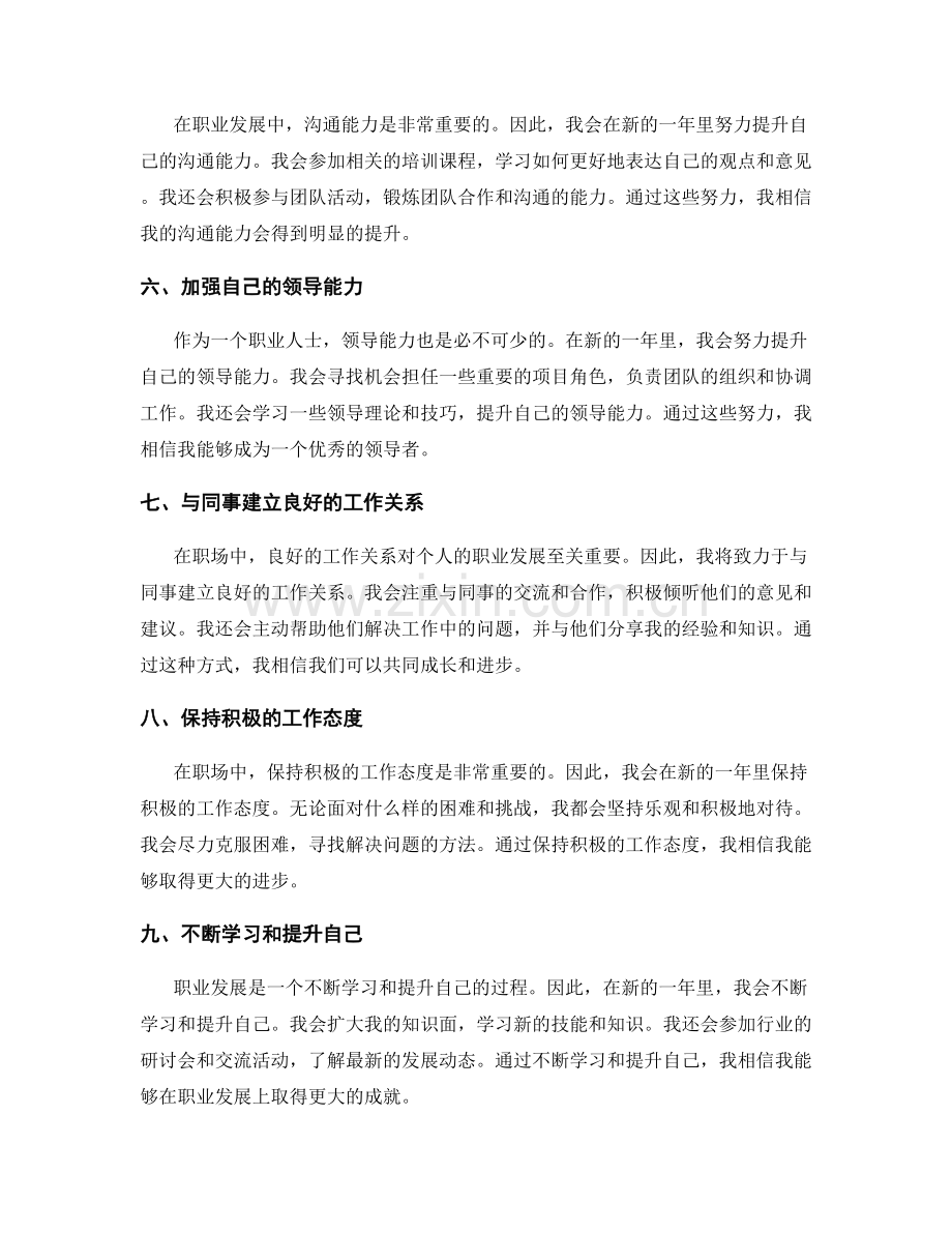 年终总结的目标与个人职业发展规划.docx_第2页