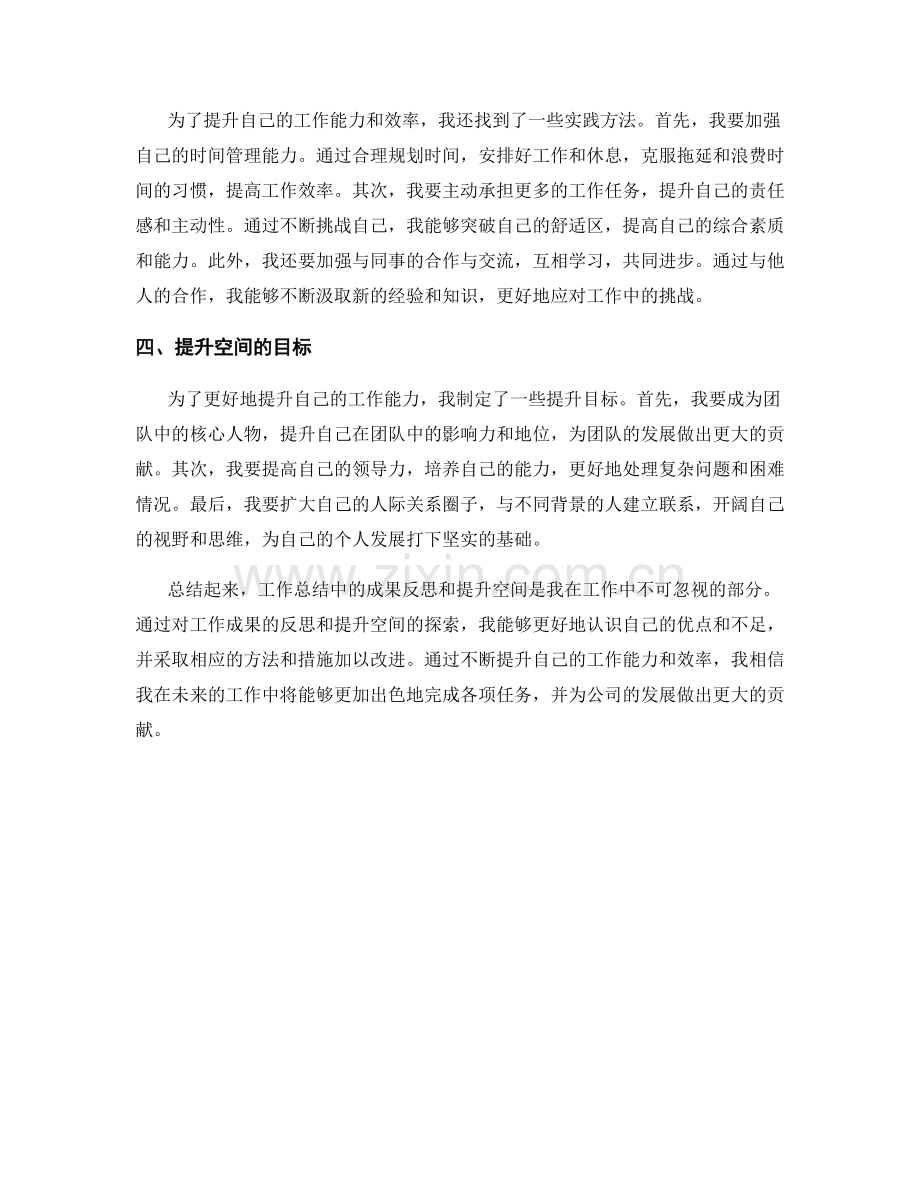 工作总结中的成果反思与提升空间.docx_第2页