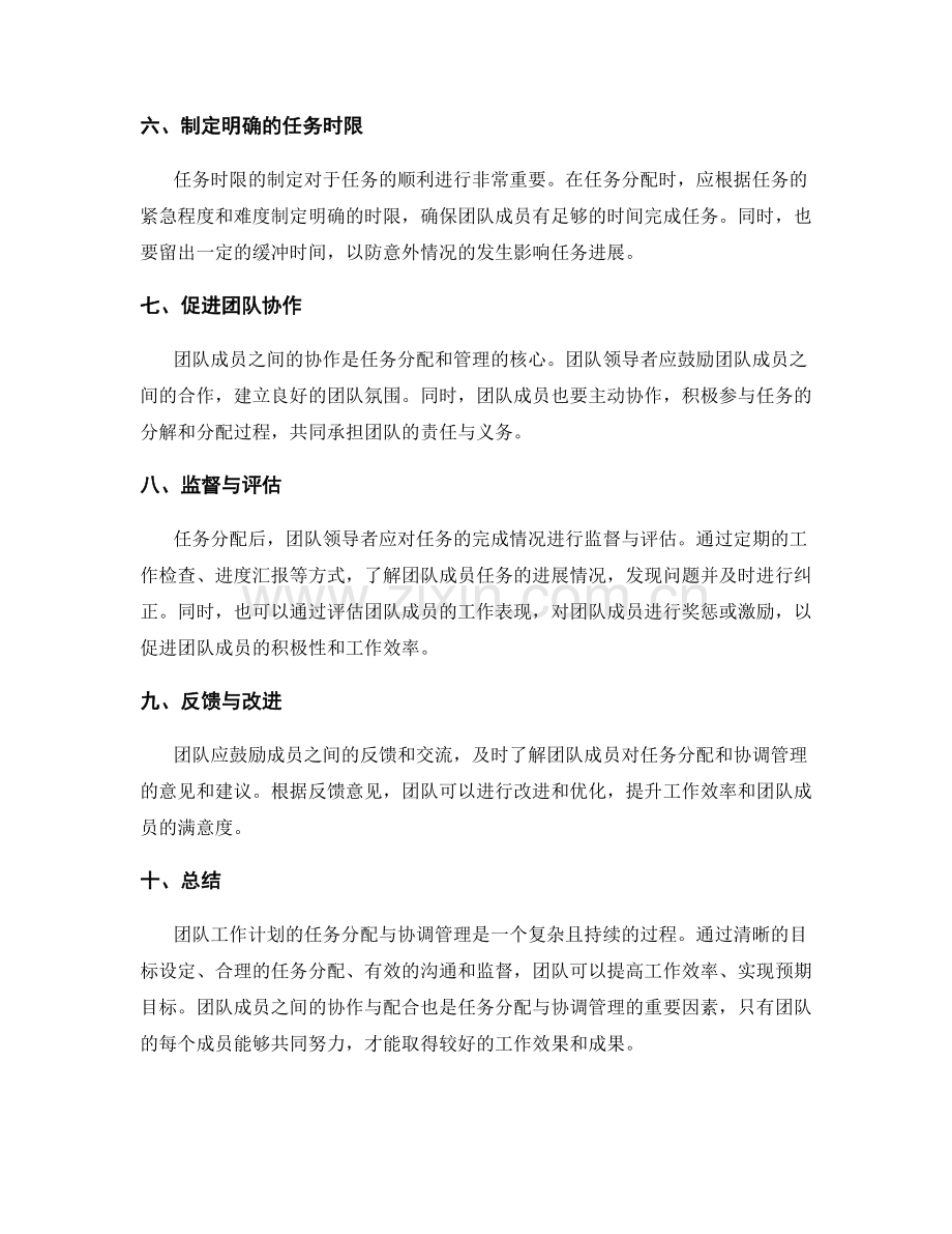 团队工作计划的任务分配与协调管理.docx_第2页