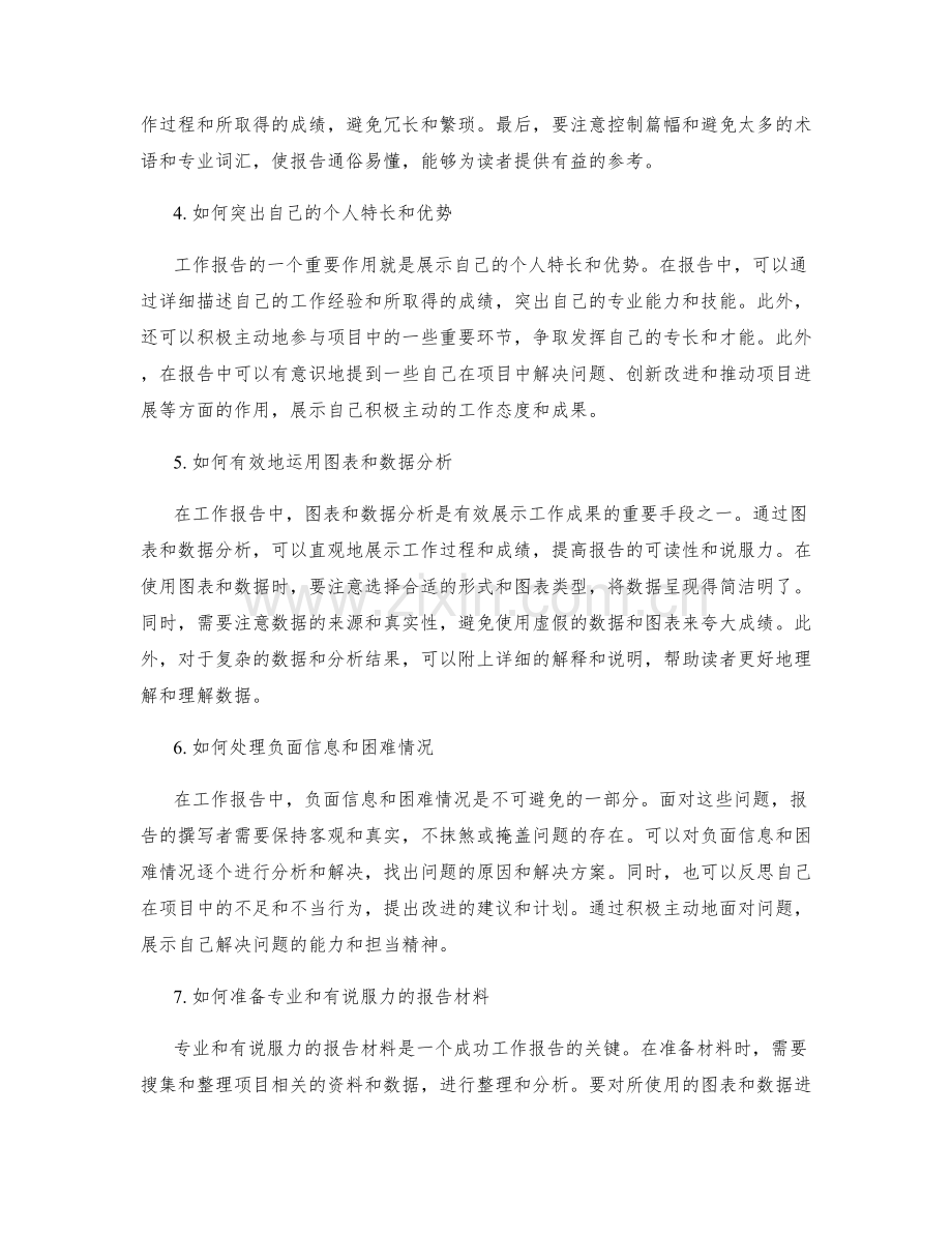 工作报告中的亮点总结与问题解决.docx_第2页