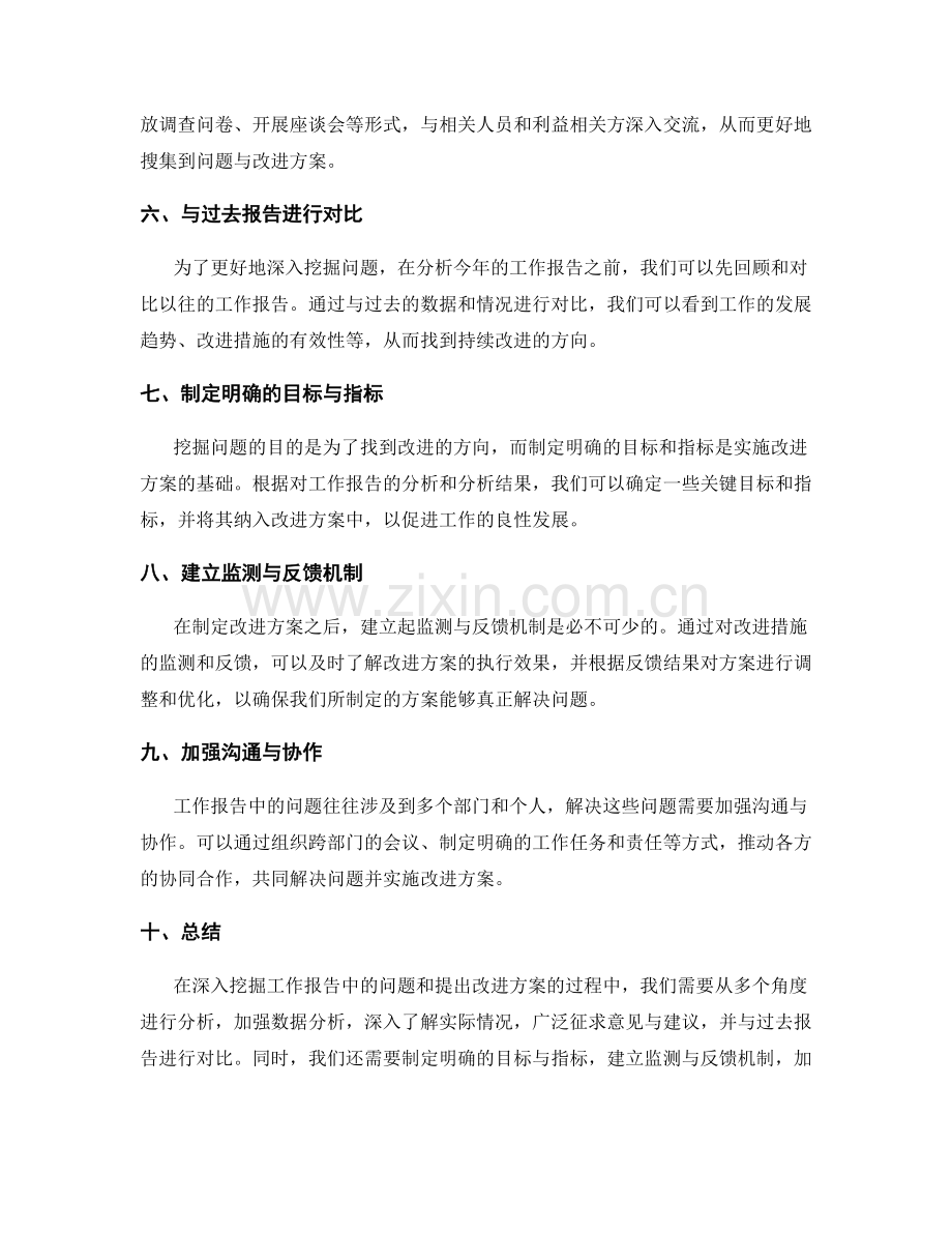 深入挖掘工作报告中的问题与改进方案.docx_第2页