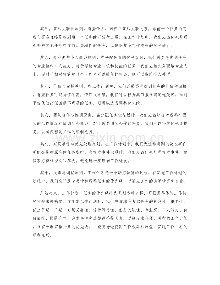 工作计划中的任务优先级排列原则.docx_第2页