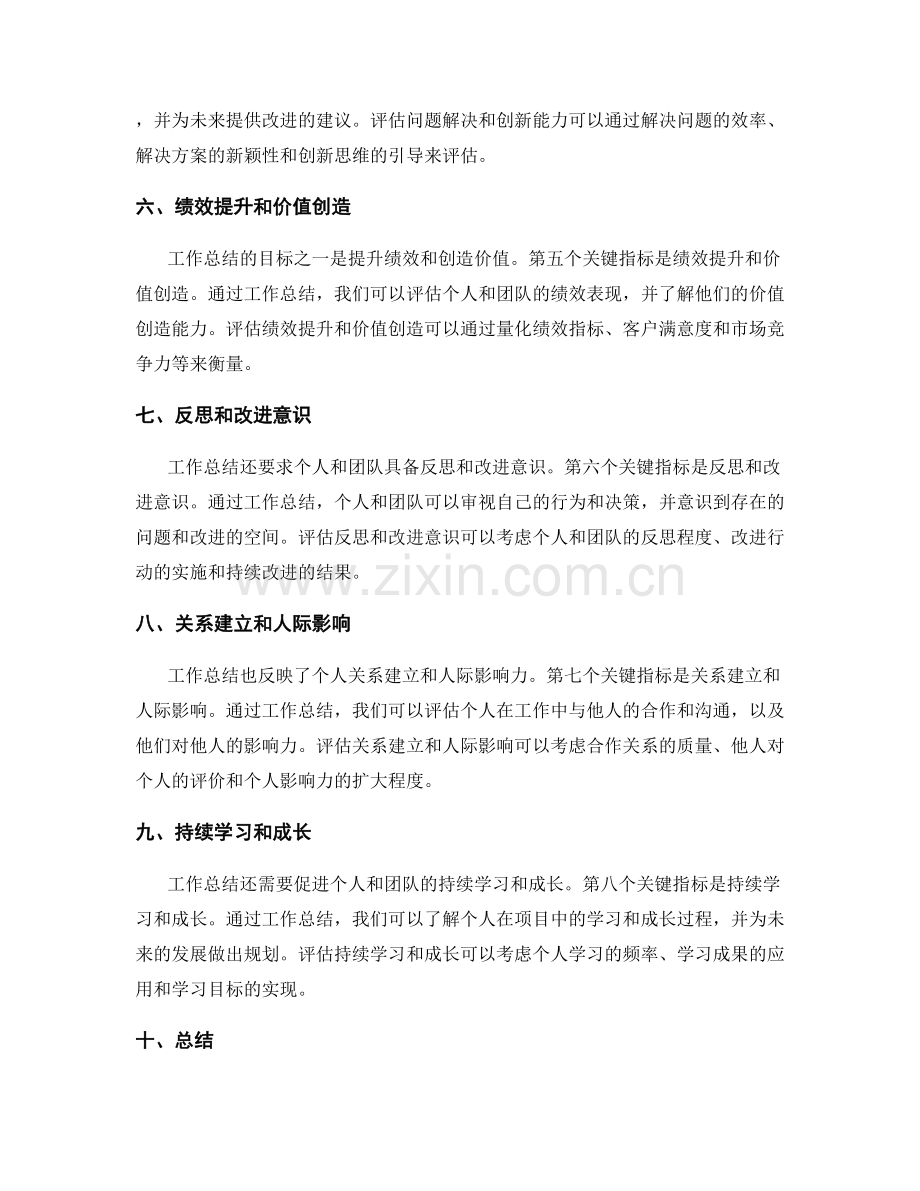 有效工作总结的关键指标与评估.docx_第2页