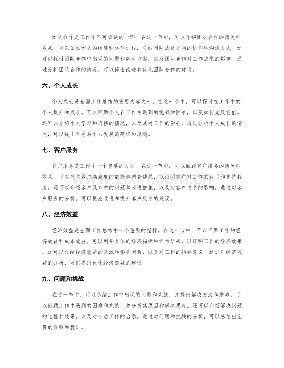 全面工作总结的层次结构与逻辑推理.docx_第2页