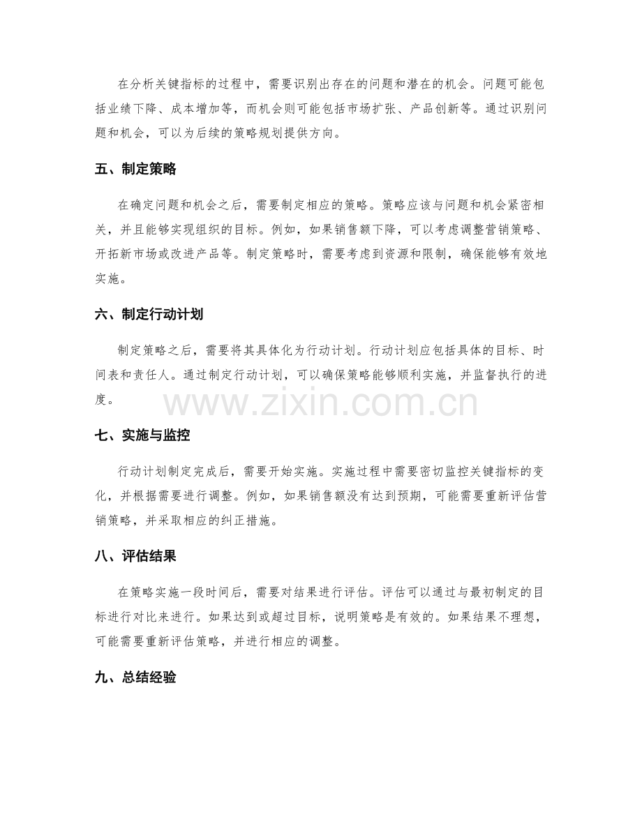 工作报告的关键指标分析与策略规划.docx_第2页