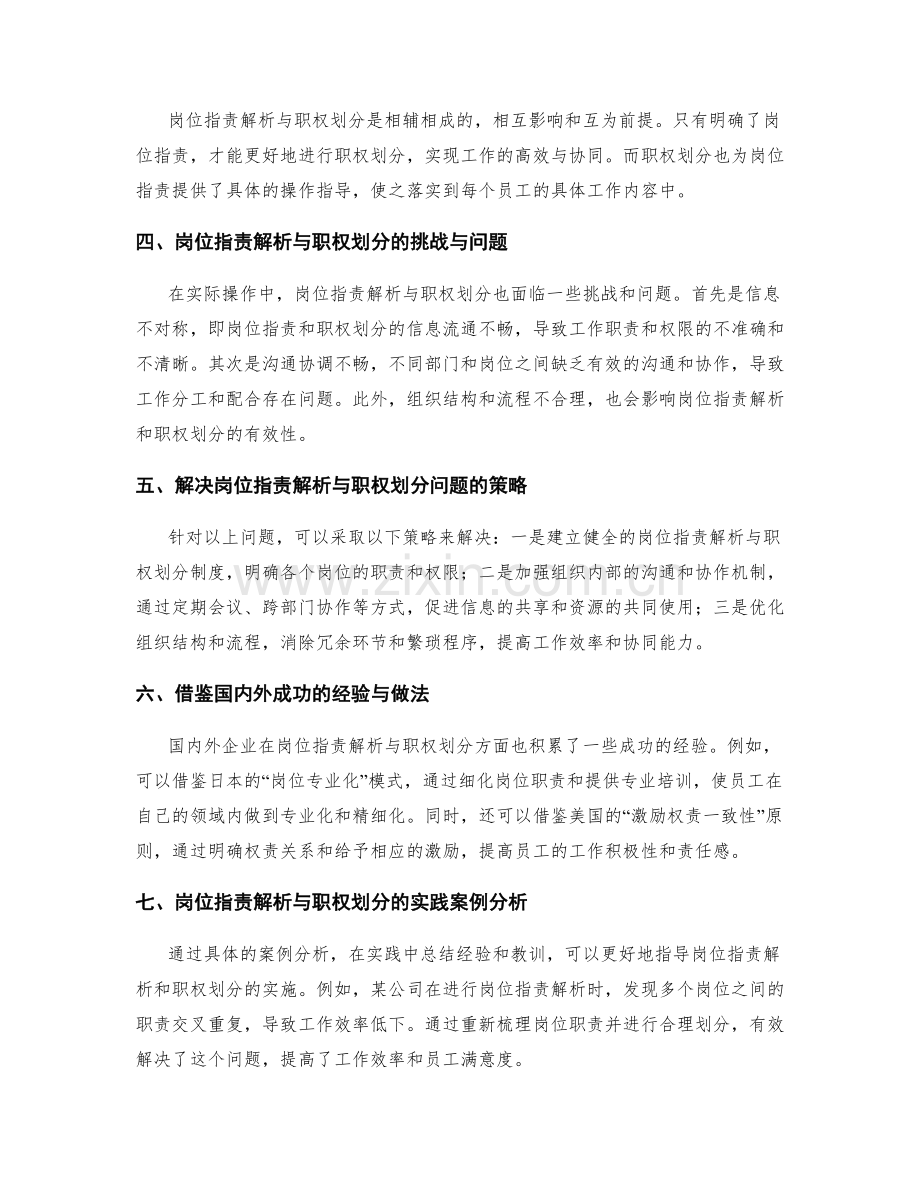 岗位职责解析与职权划分.docx_第2页