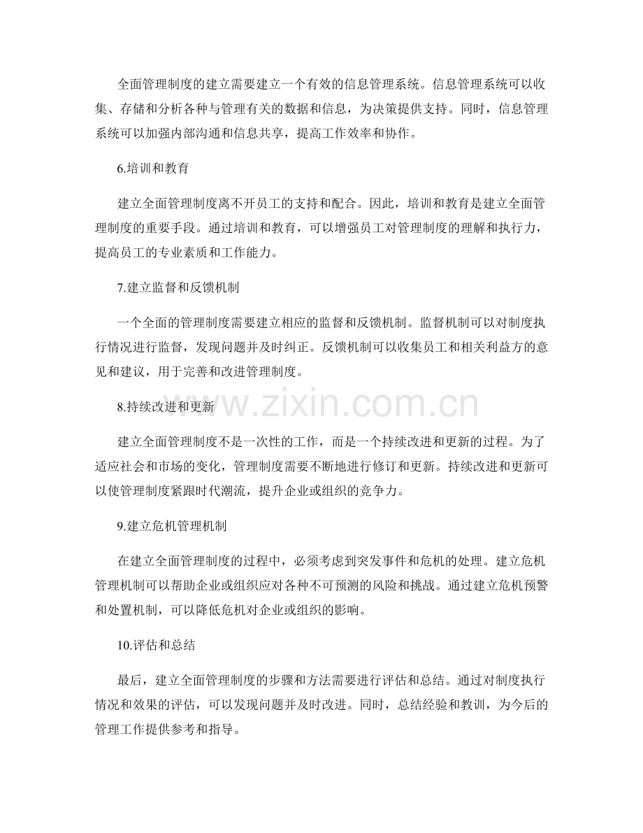 建立全面管理制度的步骤与方法.docx_第2页