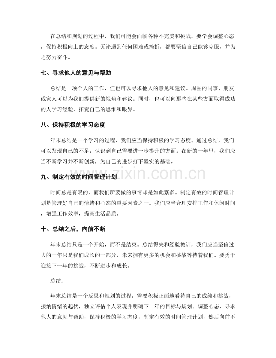 年终总结的心态与情绪管理.docx_第2页