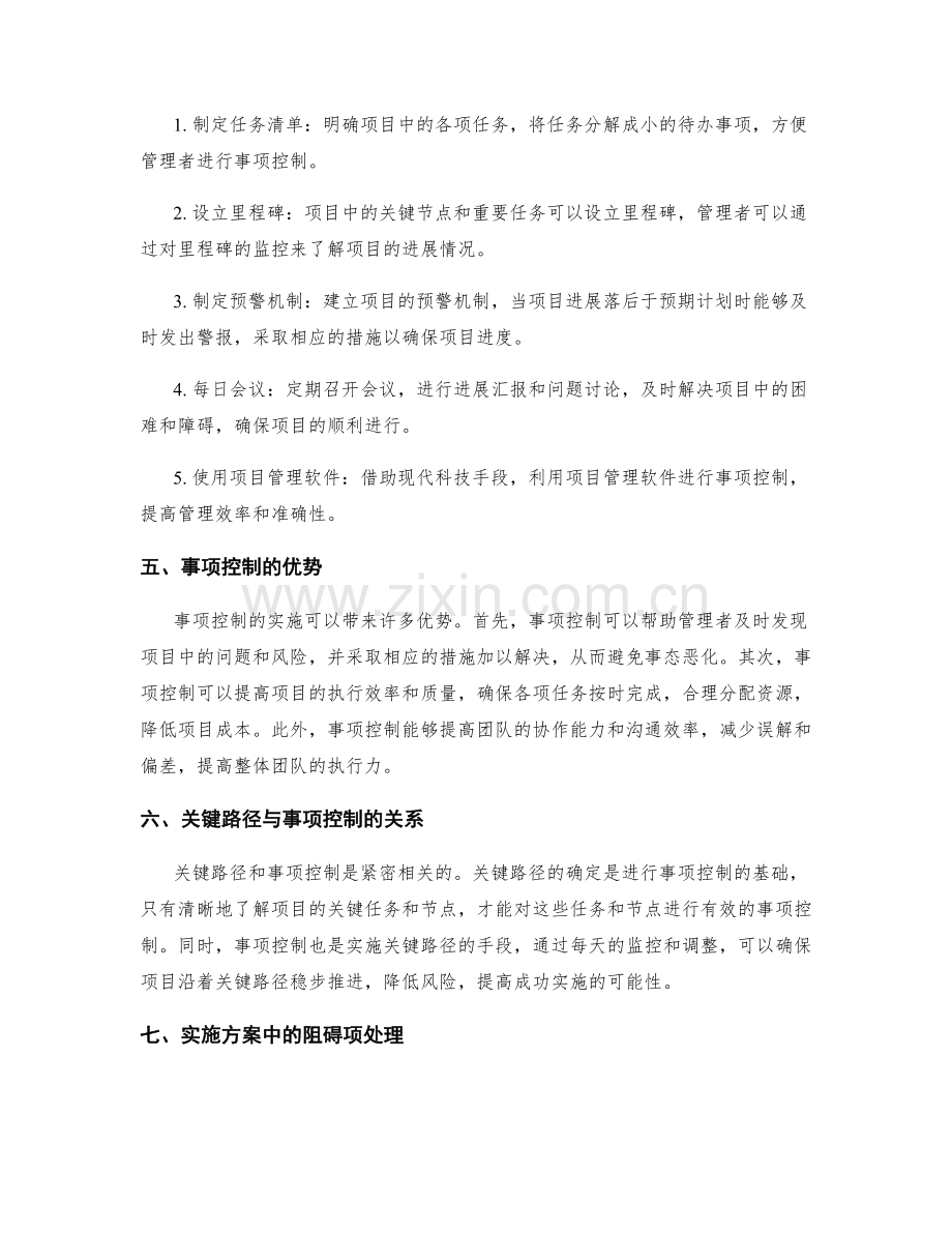 实施方案的关键路径与事项控制.docx_第2页