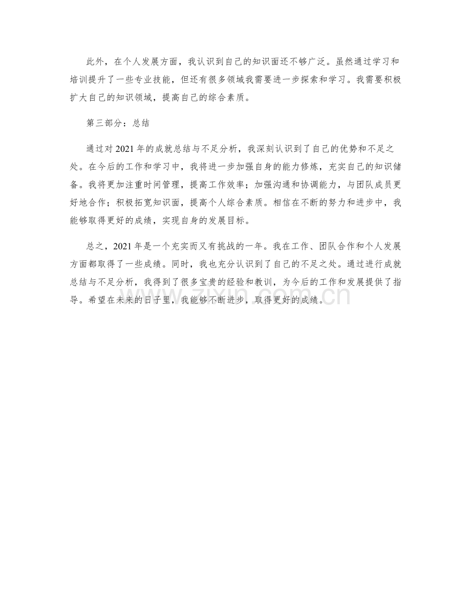 年终总结的成就总结与不足分析.docx_第2页