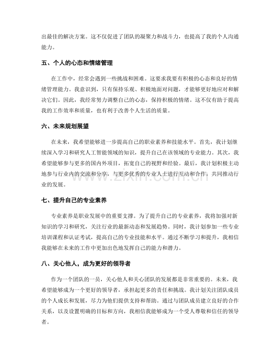 年终总结的自我评价和未来规划展望.docx_第2页