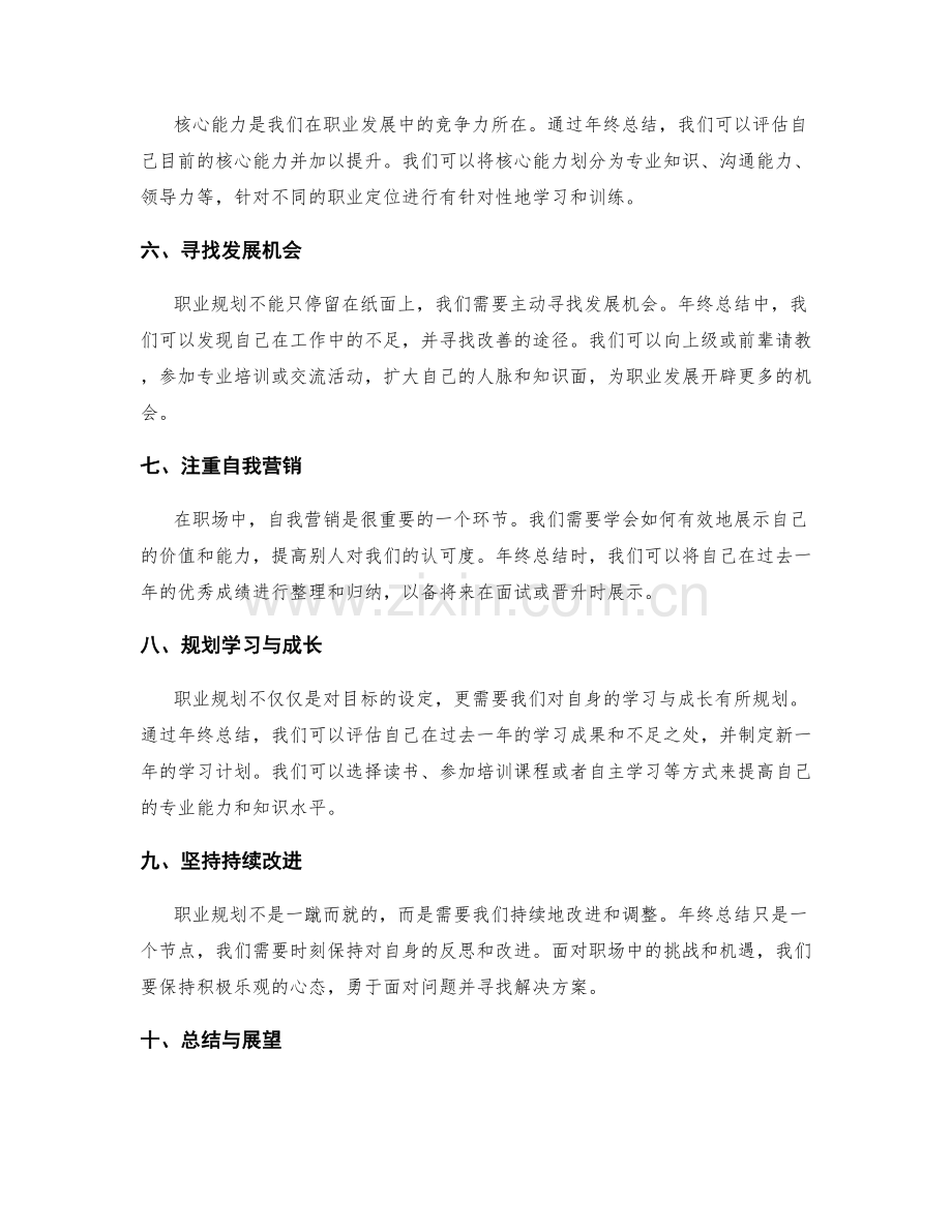 年终总结的目标评估与职业规划的关键决策思考.docx_第2页