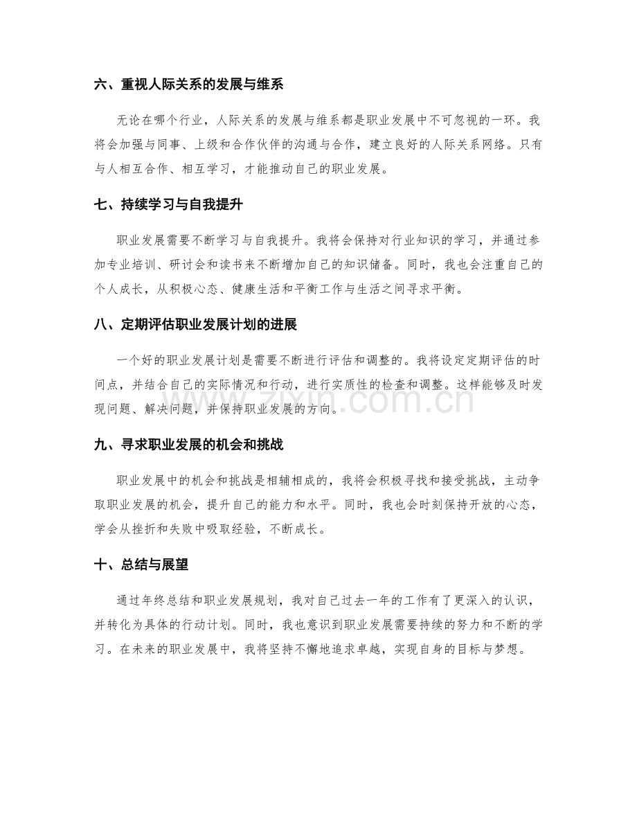 年终总结的关键经验与职业发展规划.docx_第2页