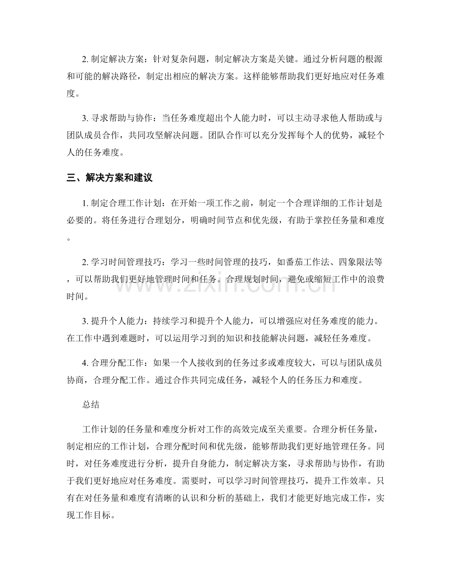 工作计划的任务量与难度分析.docx_第2页