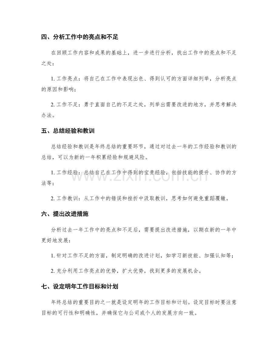 年终总结的撰写流程和事项梳理总结概述.docx_第2页