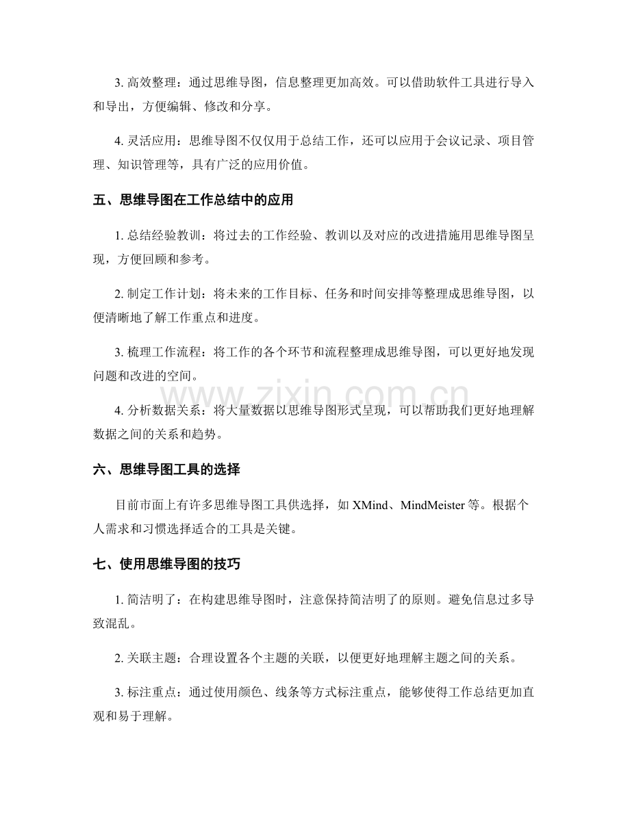 工作总结的信息整理和思维导图应用.docx_第2页