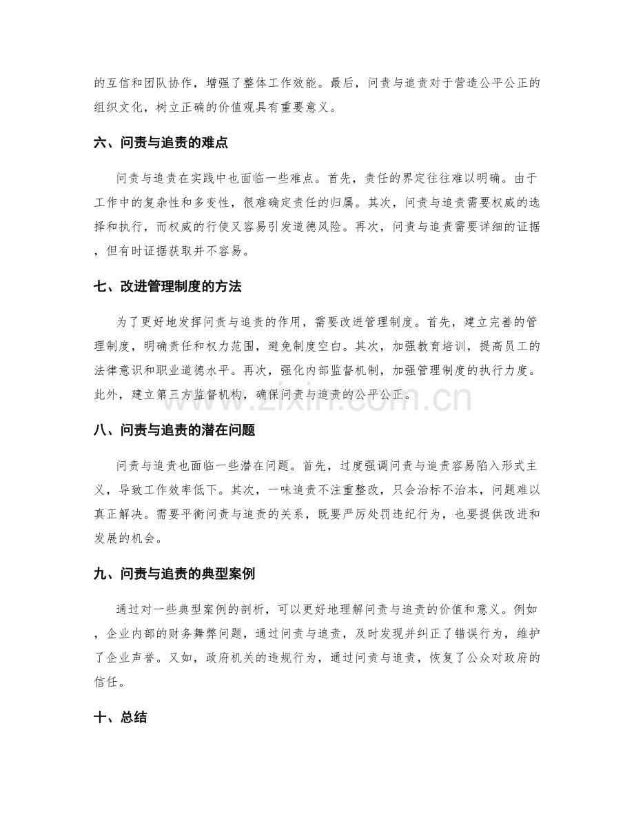 管理制度的问责与追责.docx_第2页