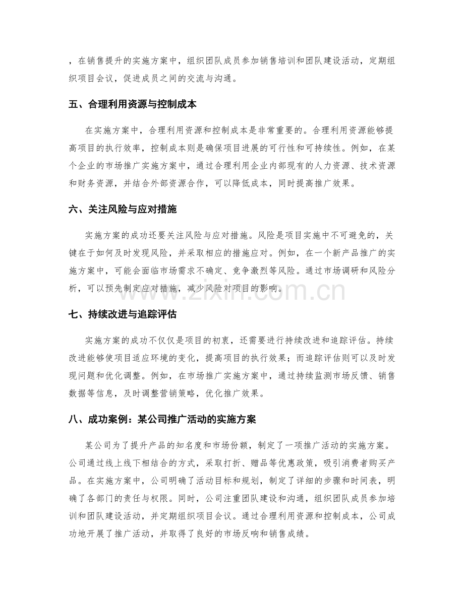 实施方案的关键技巧与成功案例.docx_第2页