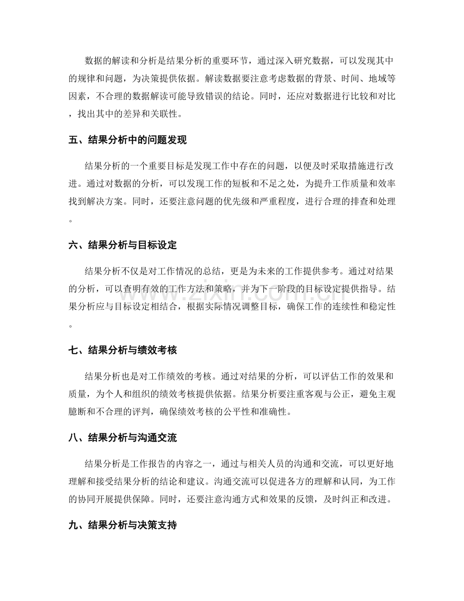 工作报告的数据整理与结果分析.docx_第2页