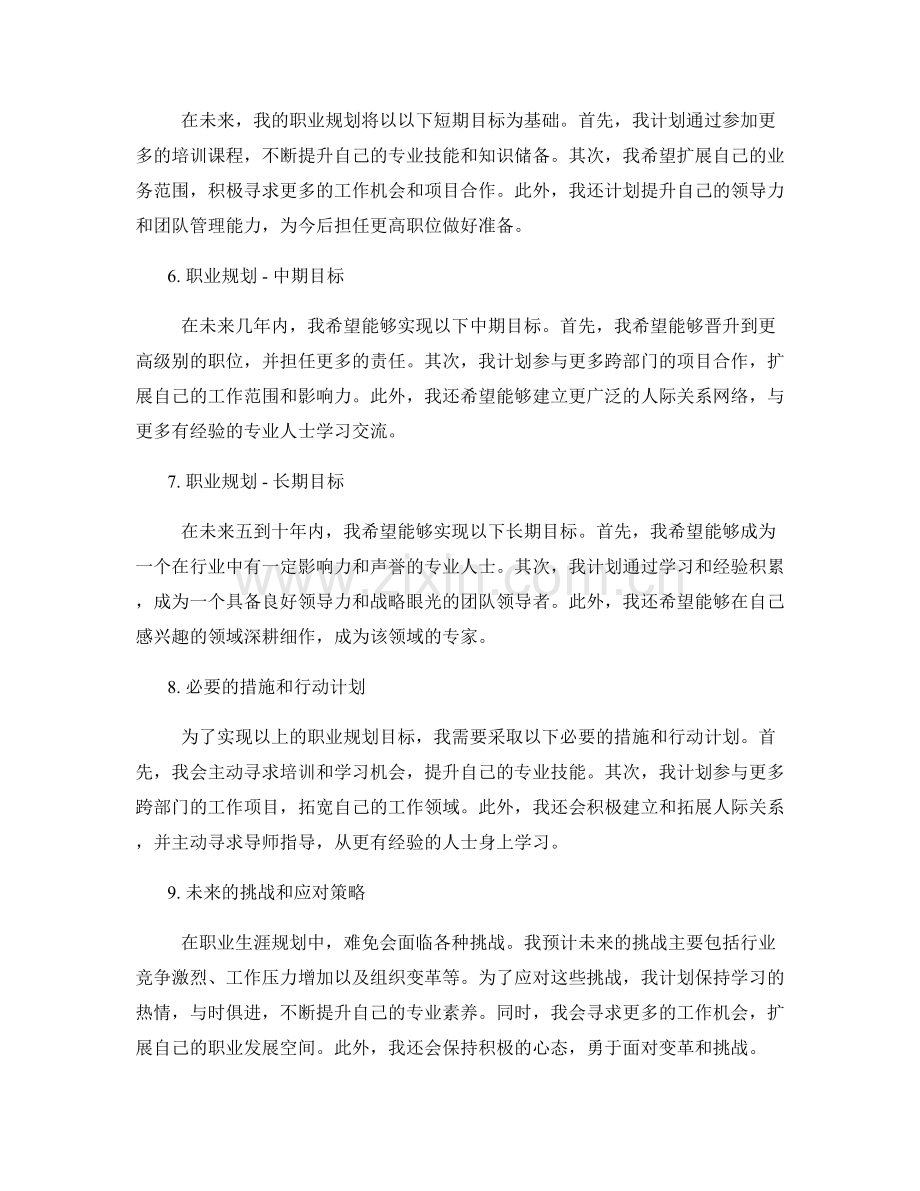 年终总结的自我评价和职业规划.docx_第2页