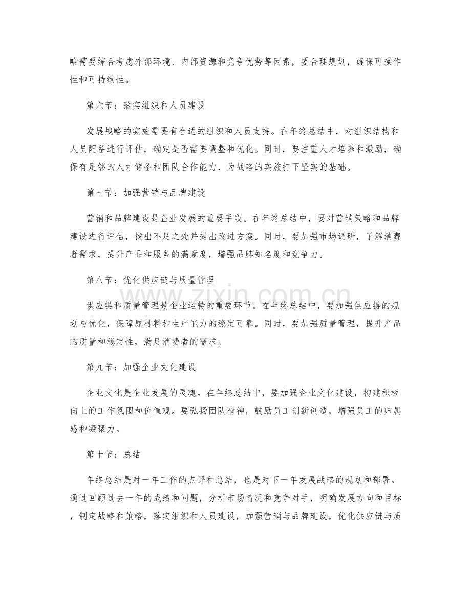 年终总结的发展战略.docx_第2页