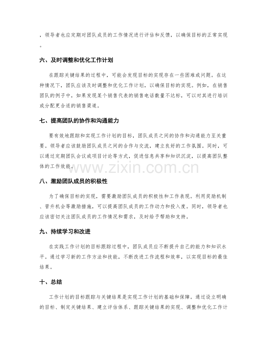 工作计划的目标跟踪与关键结果.docx_第2页