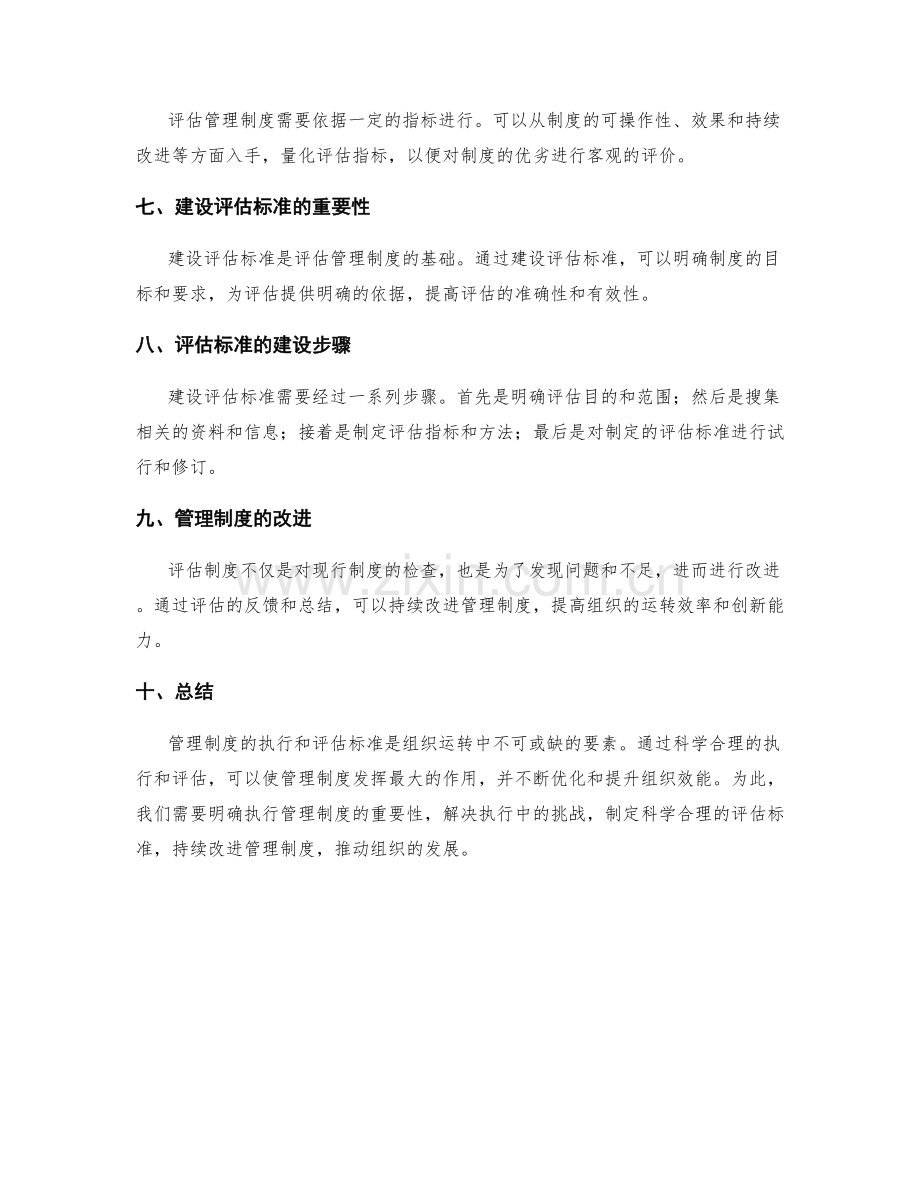 管理制度的执行和评估标准.docx_第2页