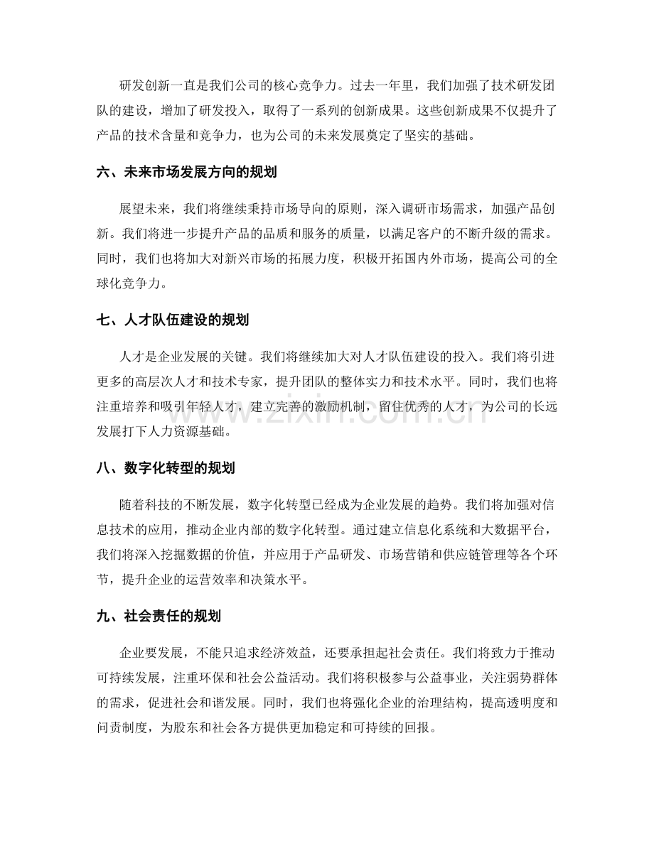 年终总结中的经验总结与未来发展方向规划.docx_第2页