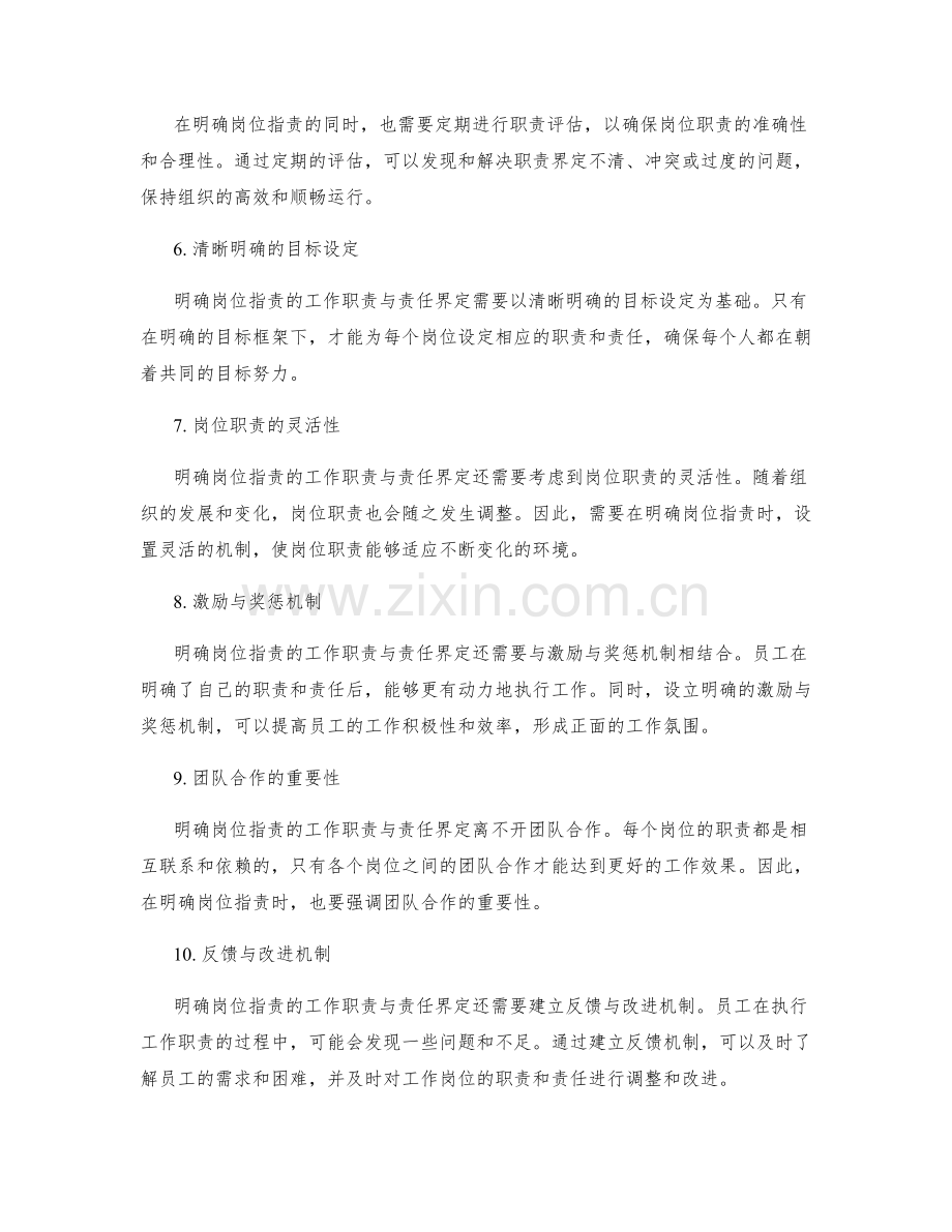 明确岗位职责的工作职责与责任界定.docx_第2页