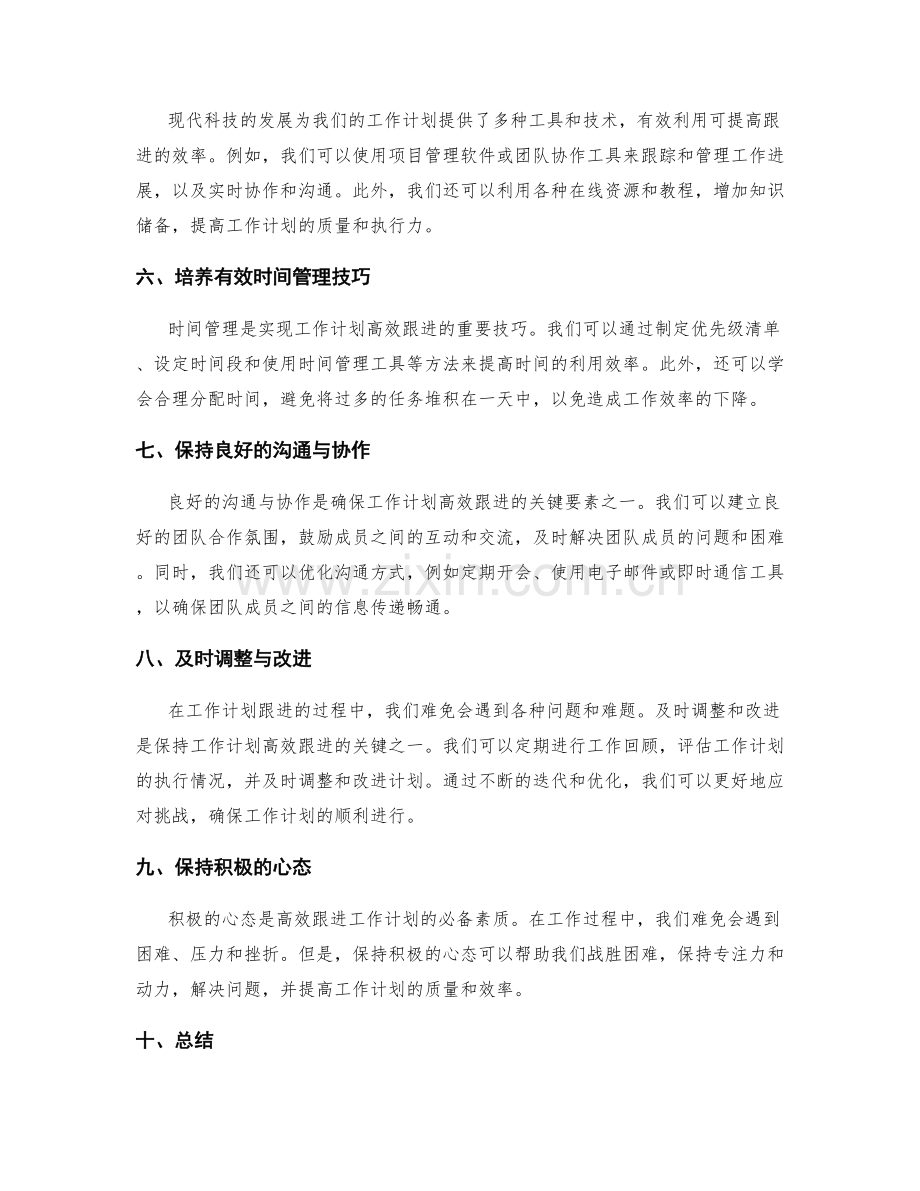 高效跟进工作计划的关键要素与实用技巧.docx_第2页